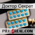 Доктор Секрет new08